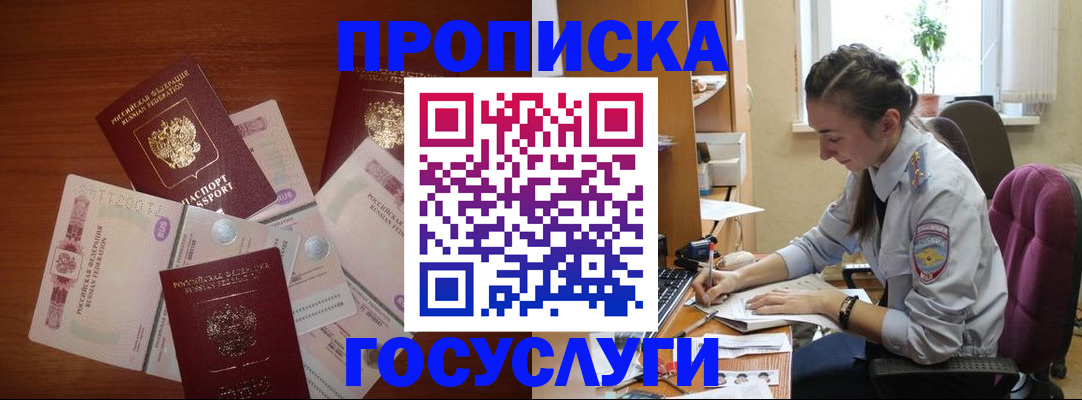 прописка в Сорочинске