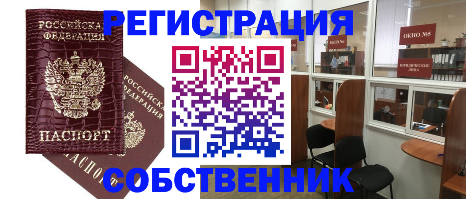 прописка ребенка в Сорочинске