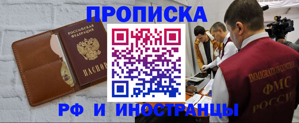 временная регистрация недорого в Сорочинске