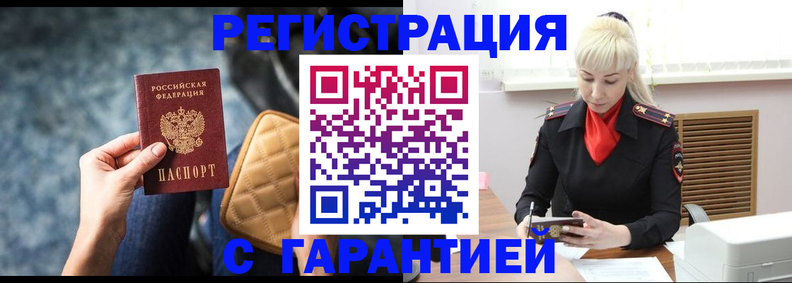 прописка для школы в Сорочинске