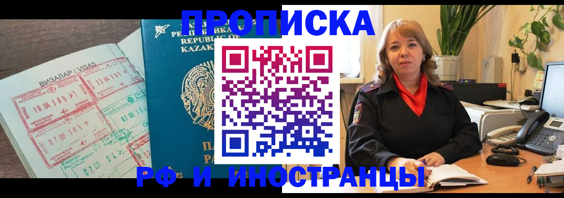 купить прописку в Сорочинске