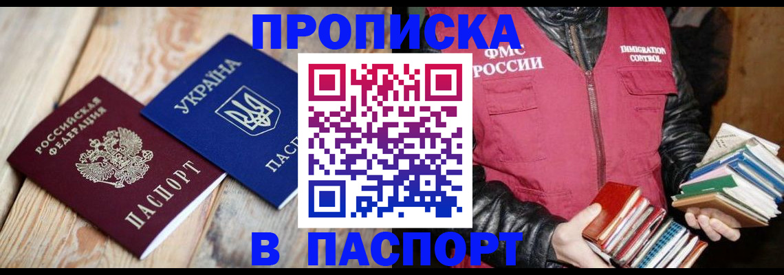 прописка гарантия в Сорочинске