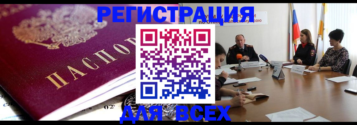 прописка ребенка в Сорочинске